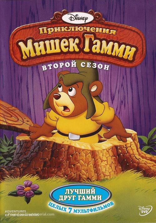 &quot;The Gummi Bears&quot; - Russian DVD movie cover