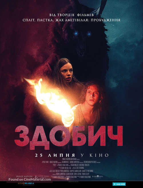 Prey - Ukrainian Movie Poster