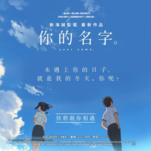 Kimi no na wa. - Hong Kong Movie Poster