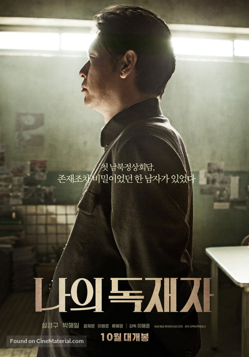 Na-eui dok-jae-ja - South Korean Movie Poster