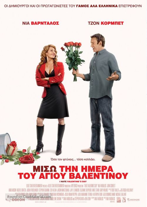 I Hate Valentine&#039;s Day - Greek Movie Poster