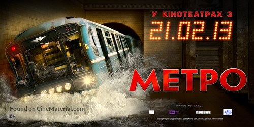 Metro - Ukrainian Movie Poster