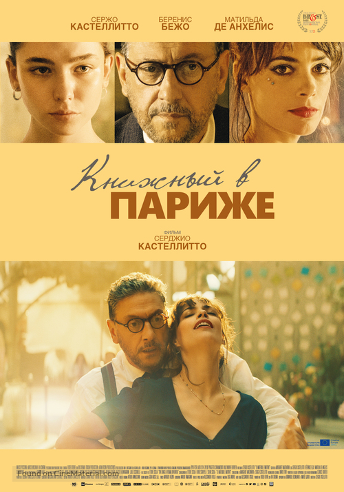 Il materiale emotivo - Russian Movie Poster