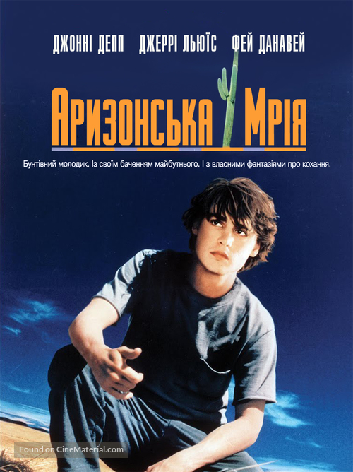 Arizona Dream - Ukrainian DVD movie cover