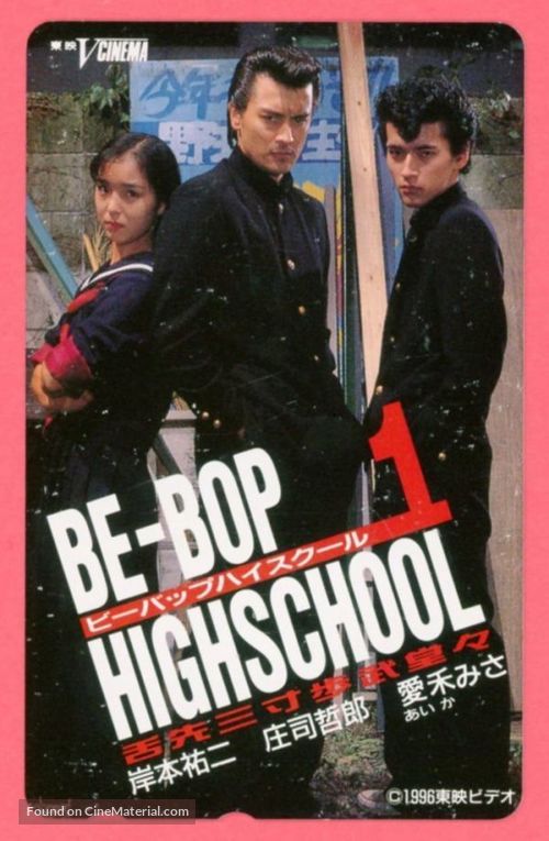 Be Bop Highschool 1997 Japanese Movie Poster