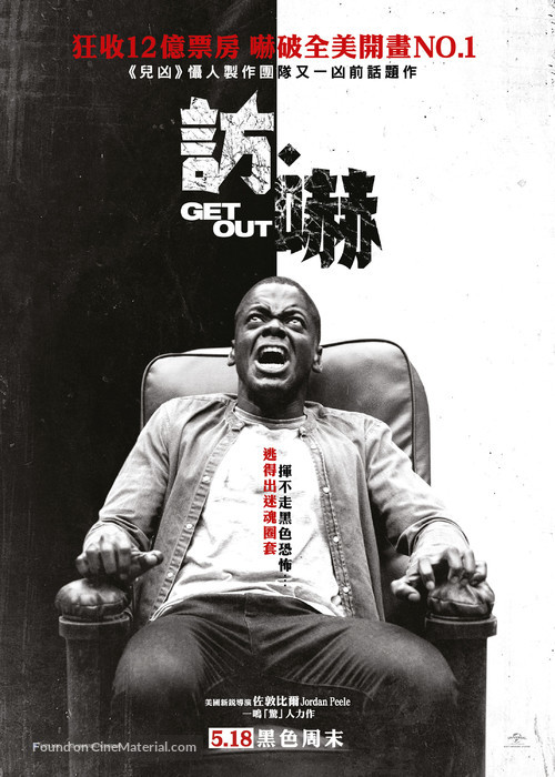Get Out - Hong Kong Movie Poster
