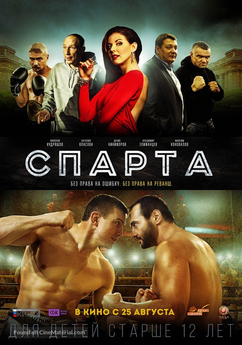 Sparta - Russian Movie Poster