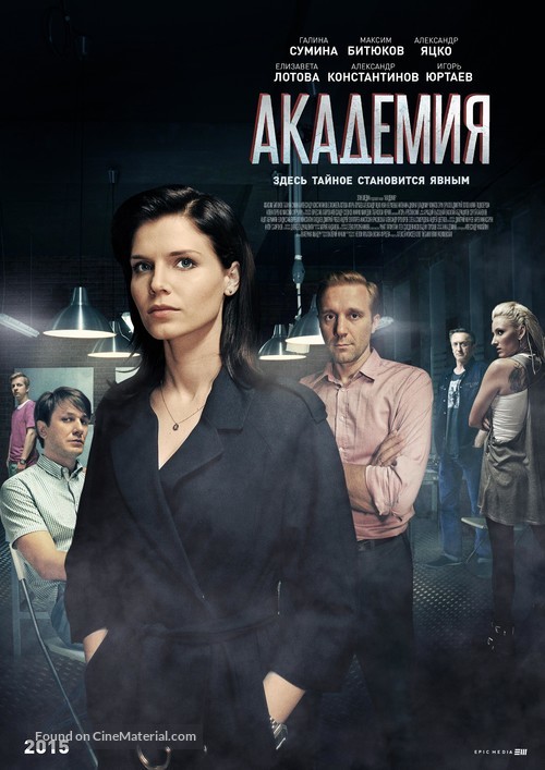 &quot;Akademiya&quot; - Russian Movie Poster