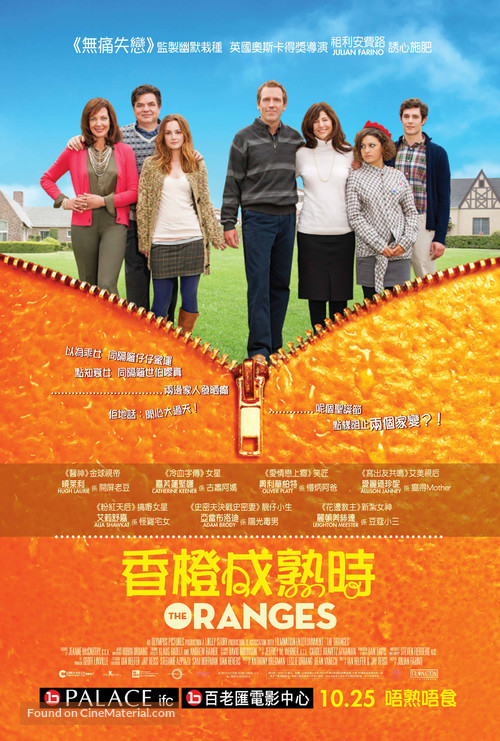 The Oranges - Hong Kong Movie Poster