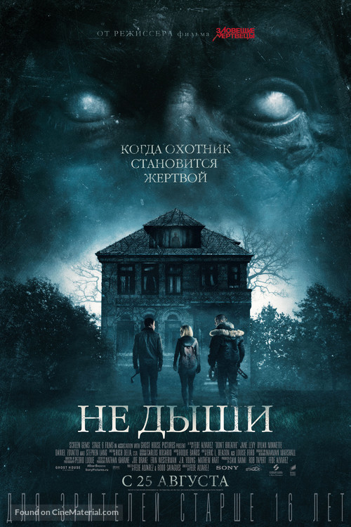 Don&#039;t Breathe - Russian Movie Poster