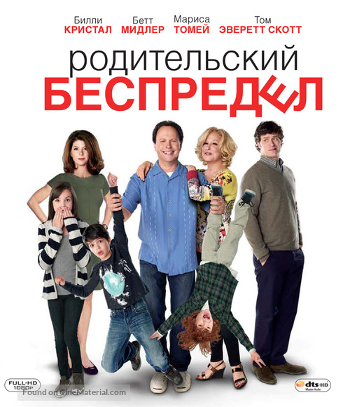 Parental Guidance - Russian Blu-Ray movie cover