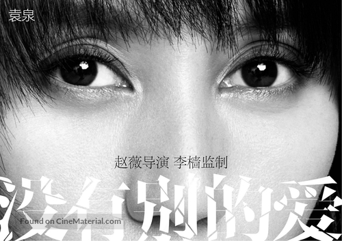 Mei You Bie De Ai - Chinese Movie Poster