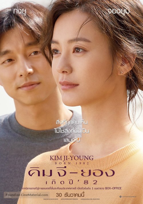 Kim Ji-young: Born 1982 - Thai Movie Poster