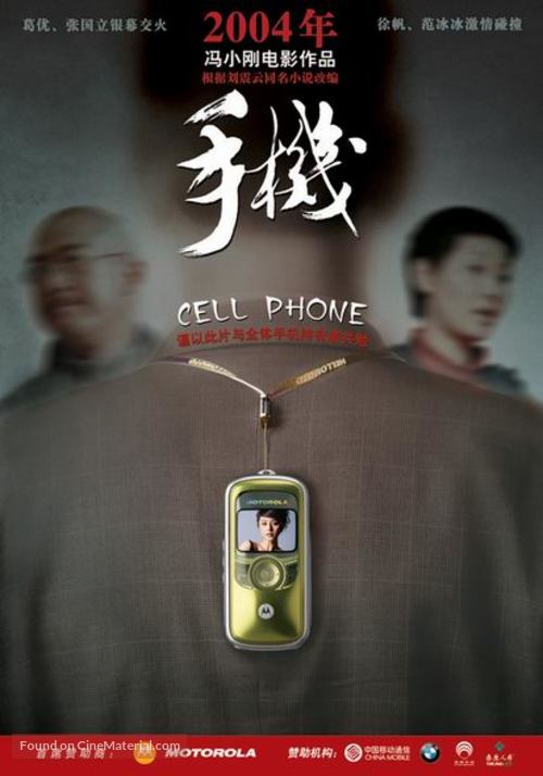 Shou ji - Chinese Movie Poster