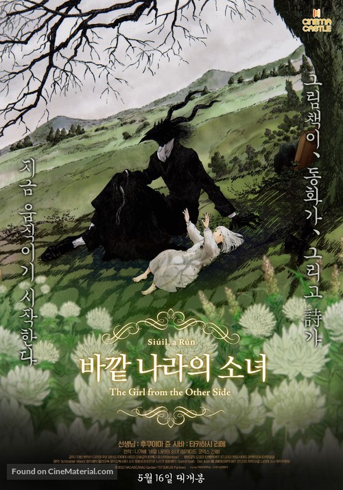 Totsukuni no sh&ocirc;jo - South Korean Movie Poster