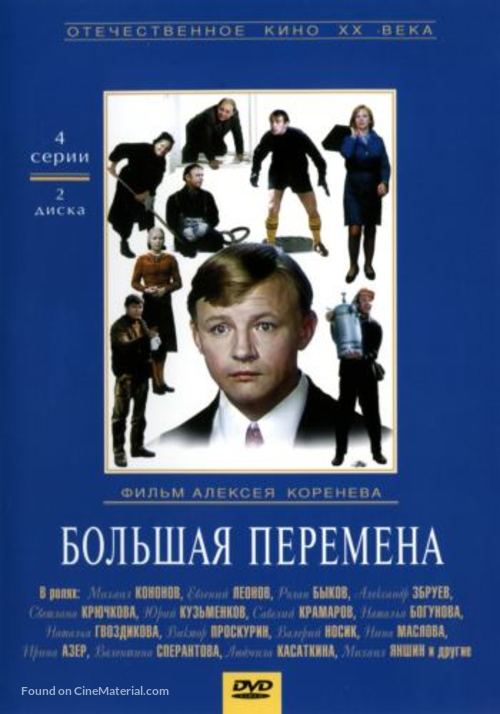&quot;Bolshaya peremena&quot; - Russian Movie Cover