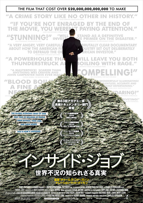 Inside Job - Japanese Movie Poster