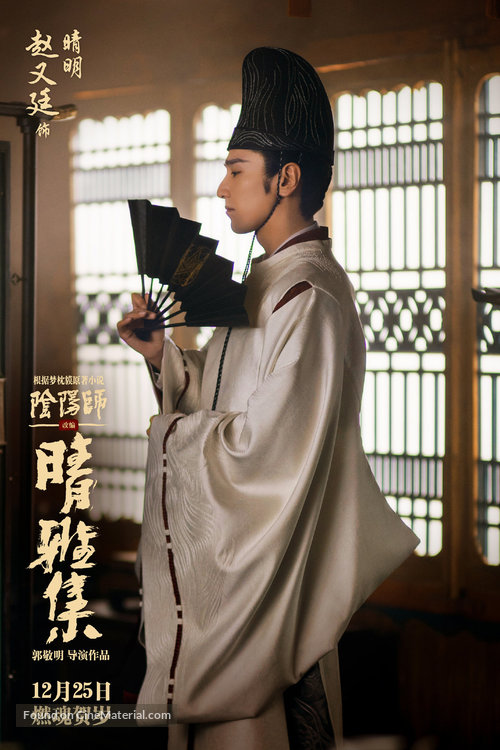 Qing Ya Ji - Chinese Movie Poster