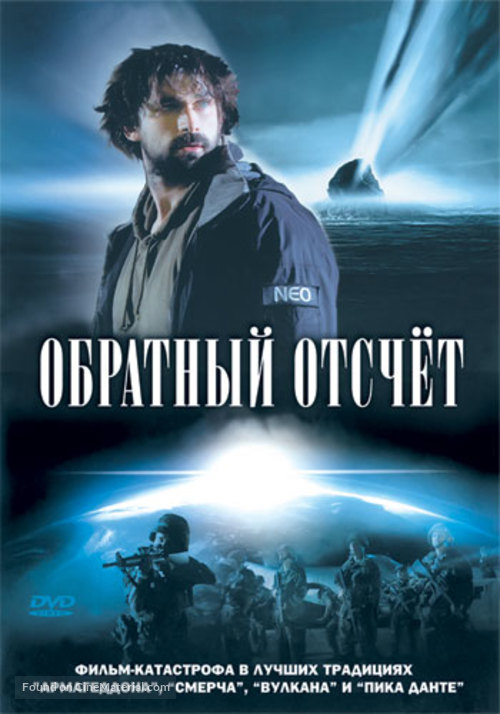 Comet Impact - Russian DVD movie cover