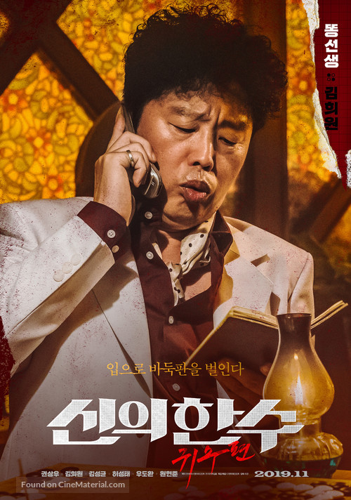 The Divine Move 2: The Wrathful - South Korean Movie Poster