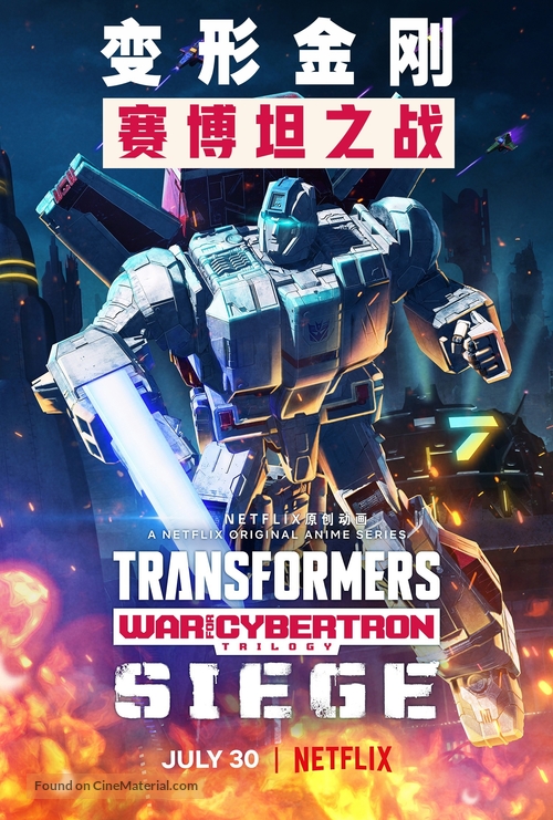 &quot;Transformers: War for Cybertron&quot; - Chinese Movie Poster