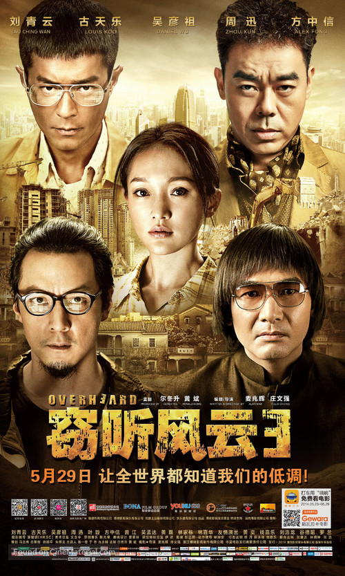 Overheard 3 - Chinese Movie Poster