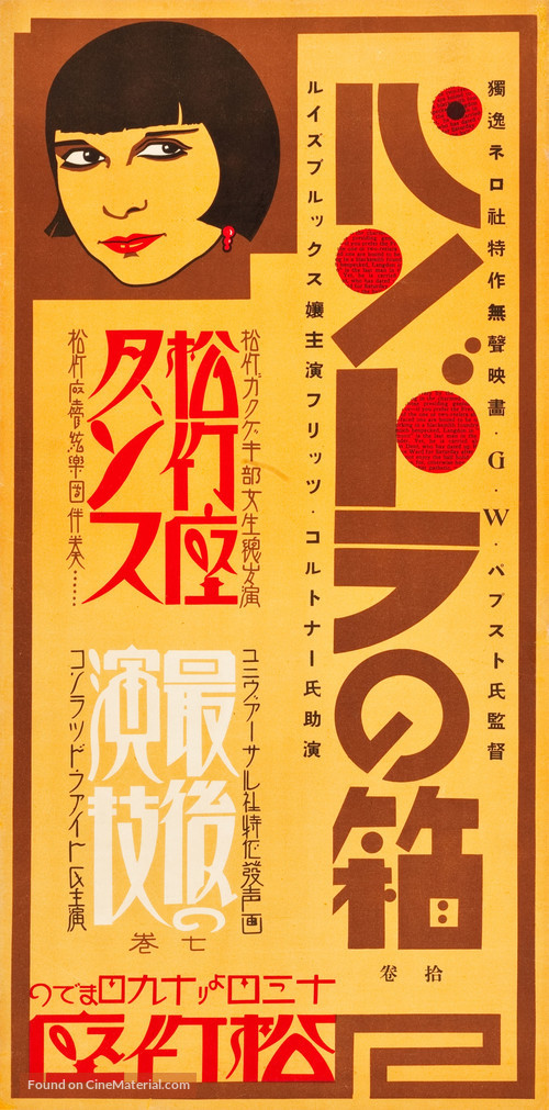 Die B&uuml;chse der Pandora - Japanese Movie Poster