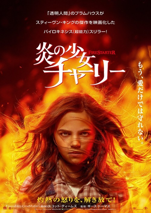 Firestarter - Japanese Movie Poster