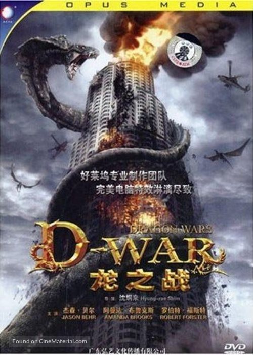 D-War - Chinese Movie Cover