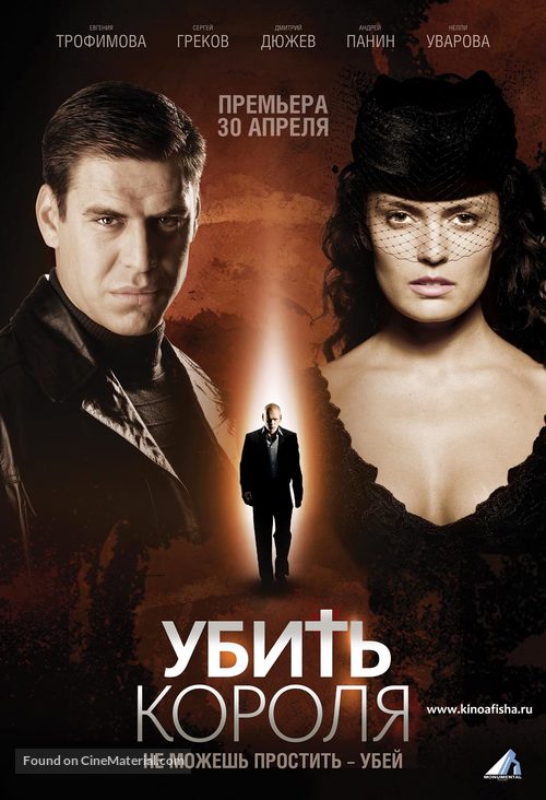 Blizkiy vrag - Russian Movie Poster