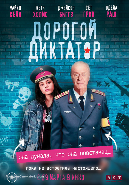 Dear Dictator - Russian Movie Poster