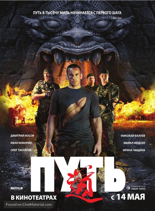 Put - Russian Movie Poster