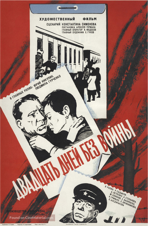 Dvadtsat dney bez voyny - Russian Movie Poster