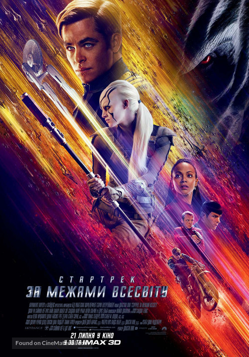Star Trek Beyond - Ukrainian Movie Poster