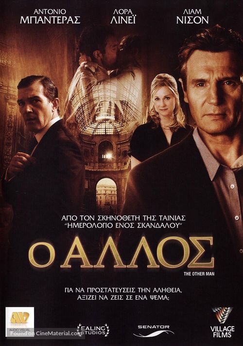 The Other Man - Greek Movie Cover