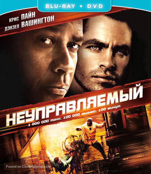 Unstoppable - Russian Blu-Ray movie cover