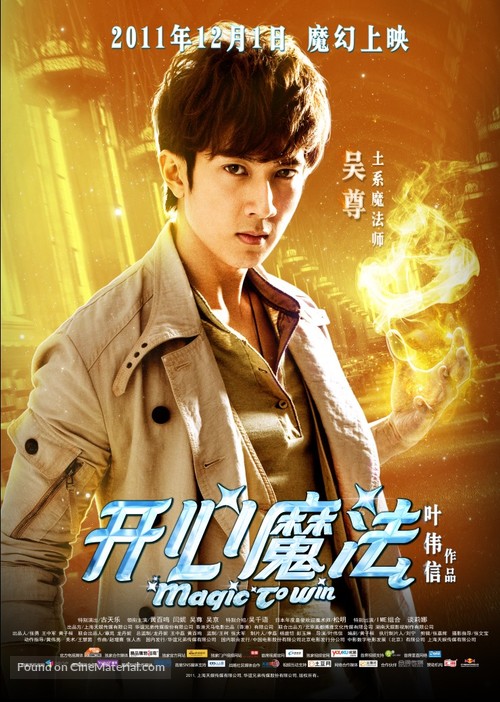 Magic to Win - Chinese Movie Poster