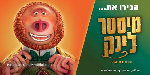 Missing Link - Israeli Movie Poster