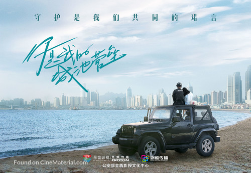 &quot;Ni Shi Wo De Cheng Chi Ying Lei&quot; - Chinese Movie Poster