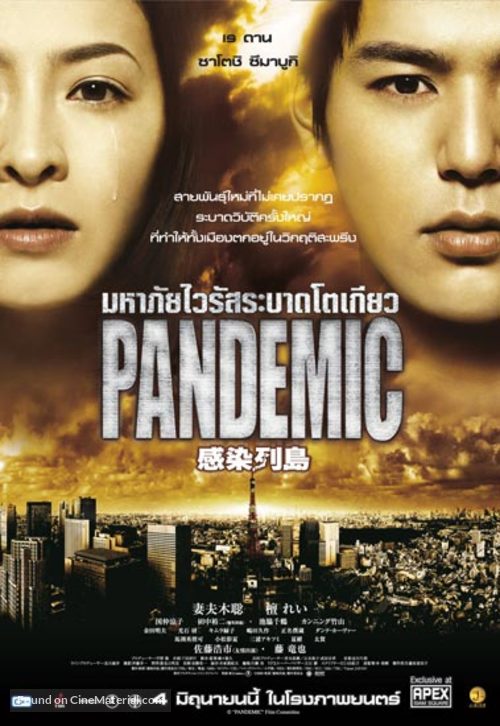 Kansen rett&ocirc; - Thai Movie Poster