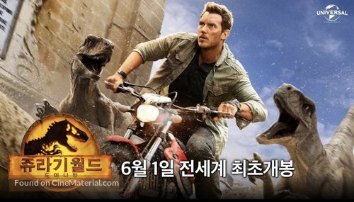 Jurassic World: Dominion - South Korean Movie Poster