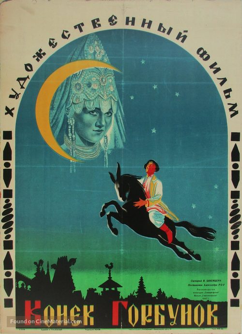 Konyok-gorbunok - Soviet Movie Poster