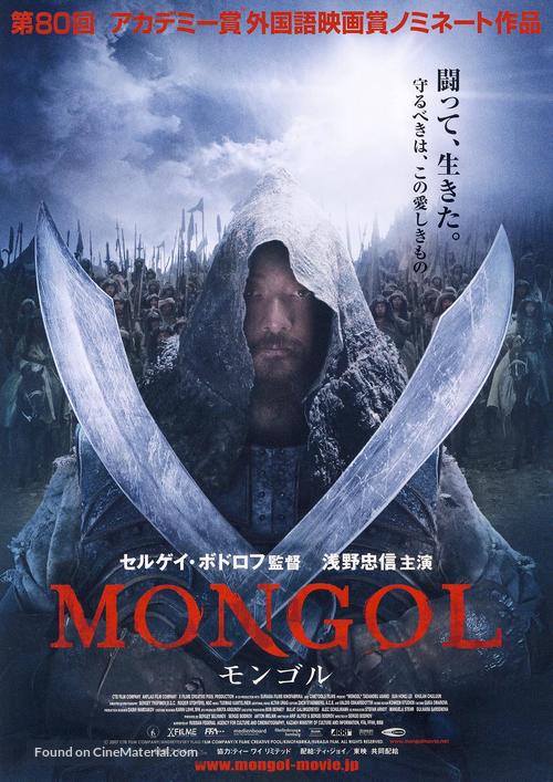 Mongol - Japanese Movie Poster