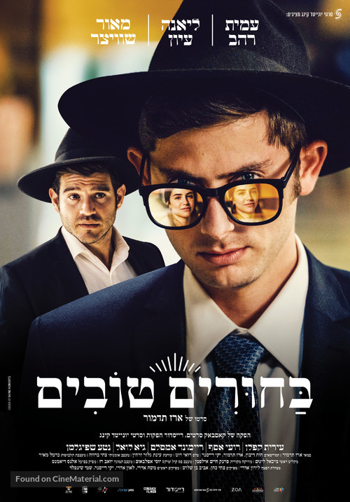 Matchmaking - Israeli Movie Poster