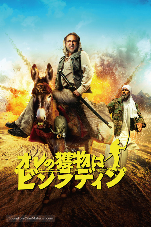 Army of One - Japanese Movie Cover