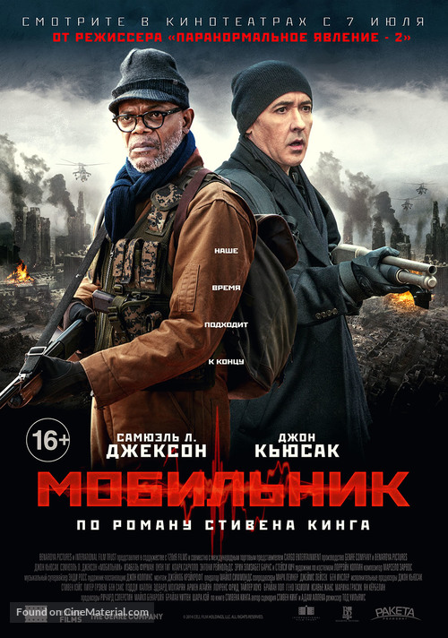 Cell - Russian Movie Poster