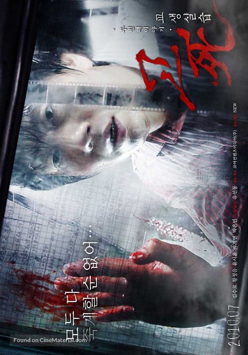 Gosa 2 - South Korean Movie Poster