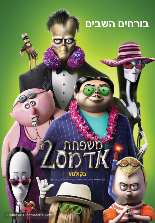 The Addams Family 2 - Israeli Movie Poster