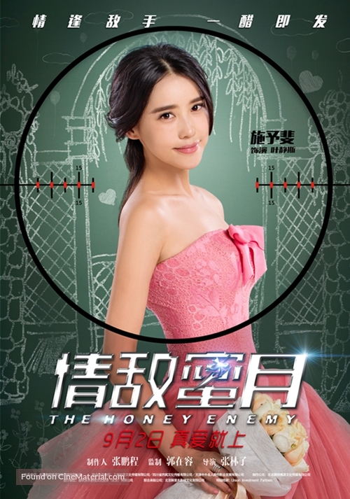 The Honey Enemy - Chinese Movie Poster