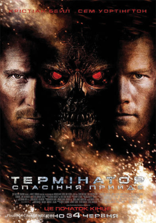 Terminator Salvation - Ukrainian Movie Poster